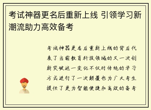 考试神器更名后重新上线 引领学习新潮流助力高效备考