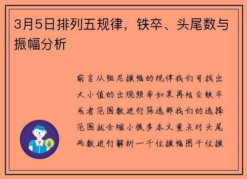 3月5日排列五规律，铁卒、头尾数与振幅分析