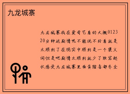 九龙城寨