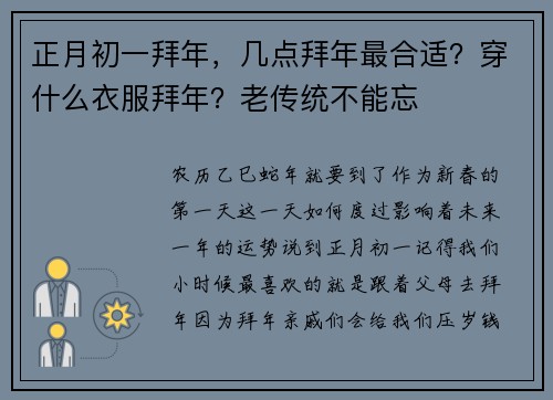 正月初一拜年，几点拜年最合适？穿什么衣服拜年？老传统不能忘