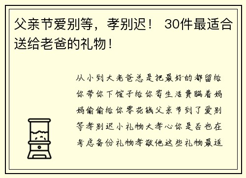 父亲节爱别等，孝别迟！ 30件最适合送给老爸的礼物！