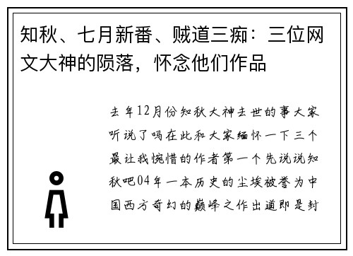 知秋、七月新番、贼道三痴：三位网文大神的陨落，怀念他们作品