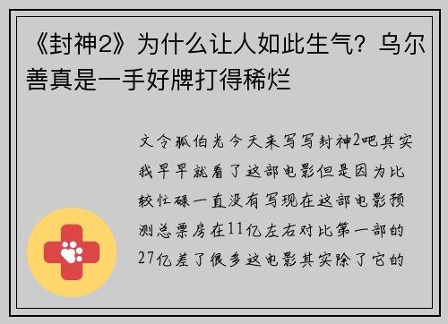 《封神2》为什么让人如此生气？乌尔善真是一手好牌打得稀烂