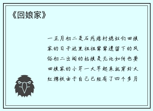 《回娘家》
