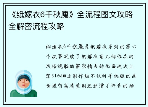 《纸嫁衣6千秋魇》全流程图文攻略 全解密流程攻略
