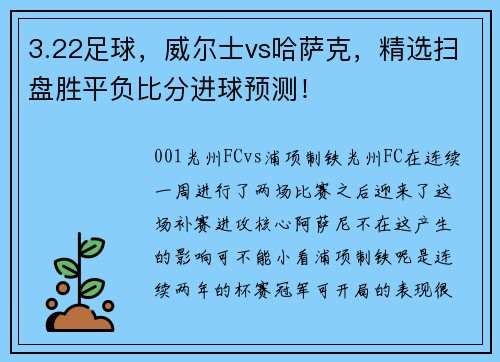 3.22足球，威尔士vs哈萨克，精选扫盘胜平负比分进球预测！