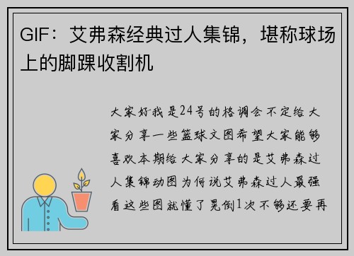 GIF：艾弗森经典过人集锦，堪称球场上的脚踝收割机