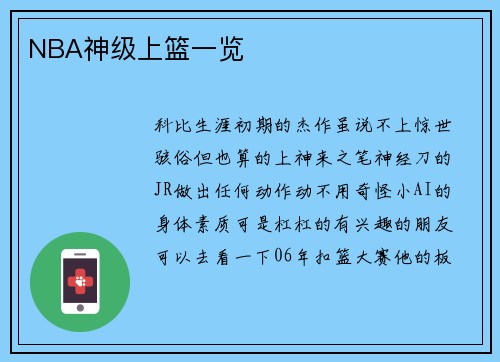 NBA神级上篮一览