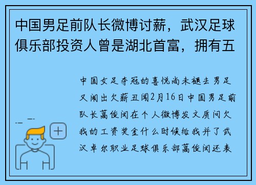 中国男足前队长微博讨薪，武汉足球俱乐部投资人曾是湖北首富，拥有五家上市公司