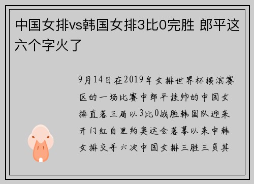 中国女排vs韩国女排3比0完胜 郎平这六个字火了