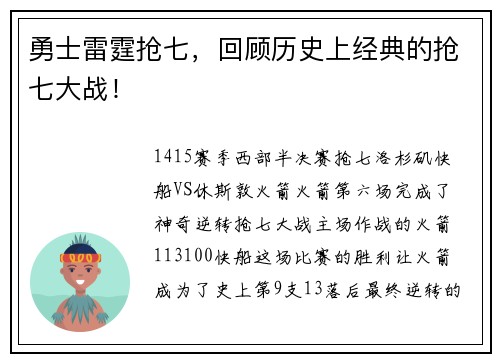 勇士雷霆抢七，回顾历史上经典的抢七大战！