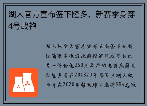 湖人官方宣布签下隆多，新赛季身穿4号战袍
