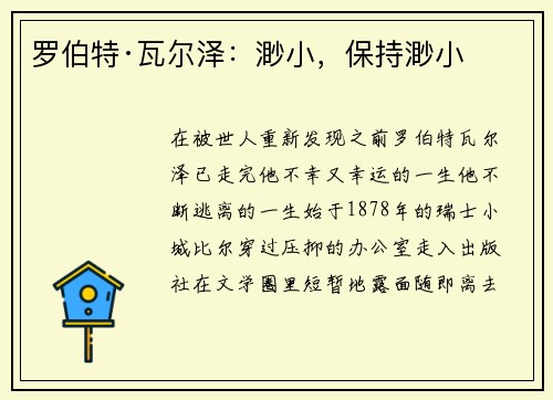 罗伯特·瓦尔泽：渺小，保持渺小