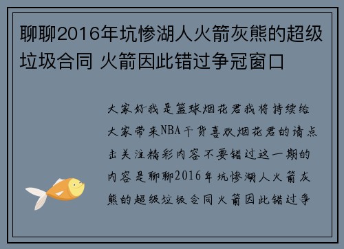 聊聊2016年坑惨湖人火箭灰熊的超级垃圾合同 火箭因此错过争冠窗口