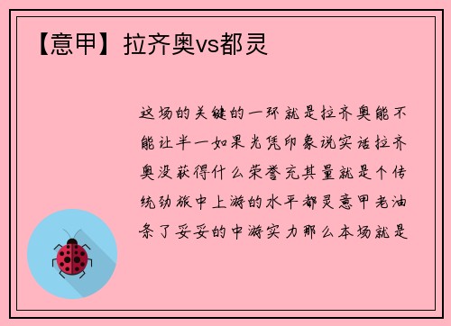 【意甲】拉齐奥vs都灵