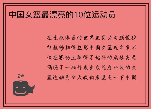 中国女篮最漂亮的10位运动员