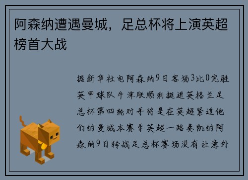 阿森纳遭遇曼城，足总杯将上演英超榜首大战